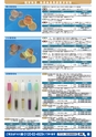 衛生管理用品カタログ Vol.18
