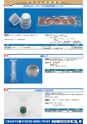 衛生管理用品カタログ Vol.18