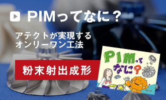 PIM事業